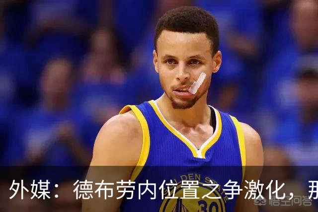 外媒：德布劳内位置之争激化，那不勒斯欧冠失利阿莱格里压力骤增